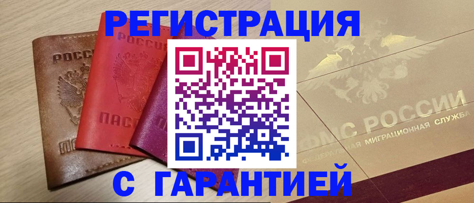 временная регистрация 2025 в Смоленской области