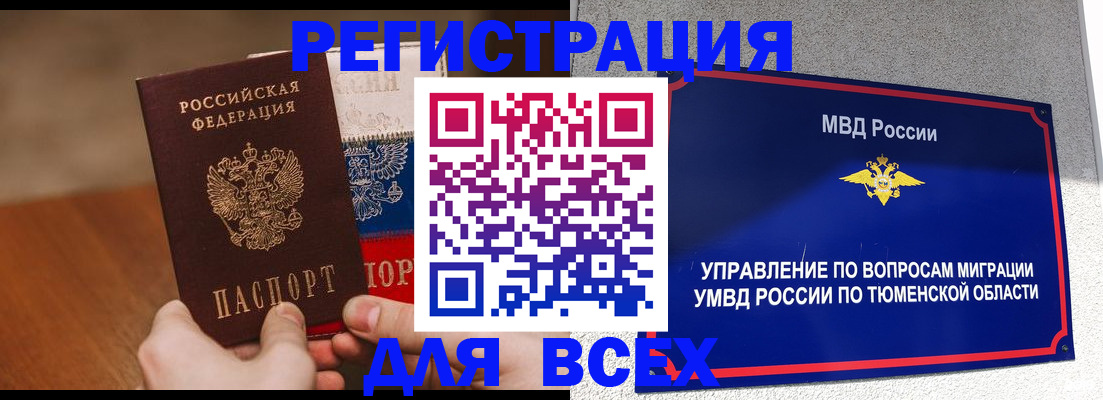 временная регистрация недорого в Смоленской области